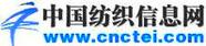 中国纺织信息网